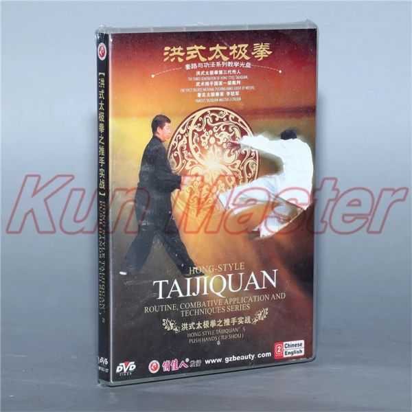 Arts Hong Style Tanjiquan's Push Hands Tui Shou 1 DVD Chinese Kung fu Disc Tai chi Teaching DVD English Subtitles