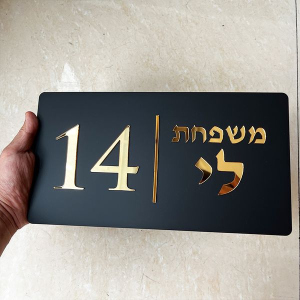 Decorações de jardim Placas de porta de Israel personalizadas com corte a laser fosco acrílico moderno com adesivo para casa apartamento endereço placas de nome de família 28x15cm 230923