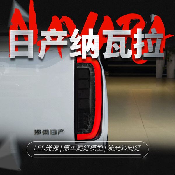Auto Fanale posteriore Per Nissan NAVARA 2014-2022 NP300 Aggiornamento LED Indicatori di direzione Fanali Posteriori Retromarcia Freno Stop Luci Accessori