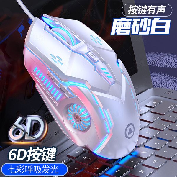 Серебряная резьба G5 Wired Mouse Luminous Game, Esports, Machinery, Silent Computer Accessories,