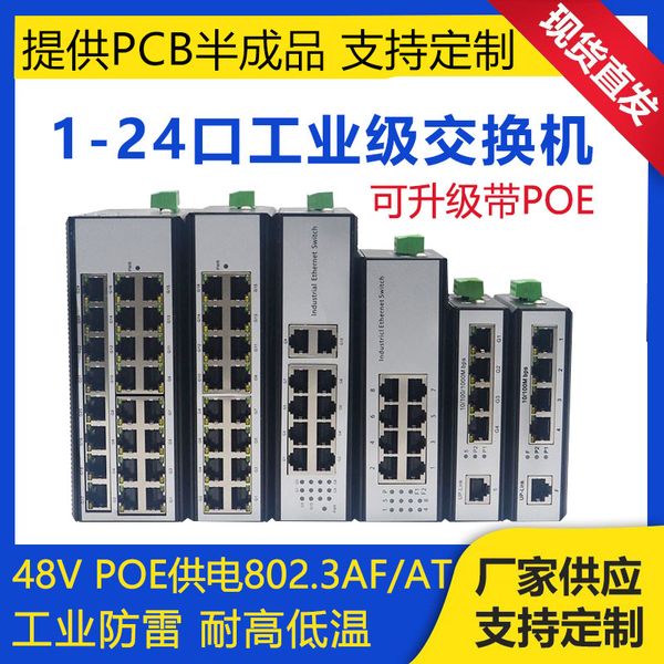 Gigabit de grau industrial e 100 Mbps, 5 portas, 8 portas, 16 portas e 24 portas interrupções de rede com fonte de alimentação POE de 48V