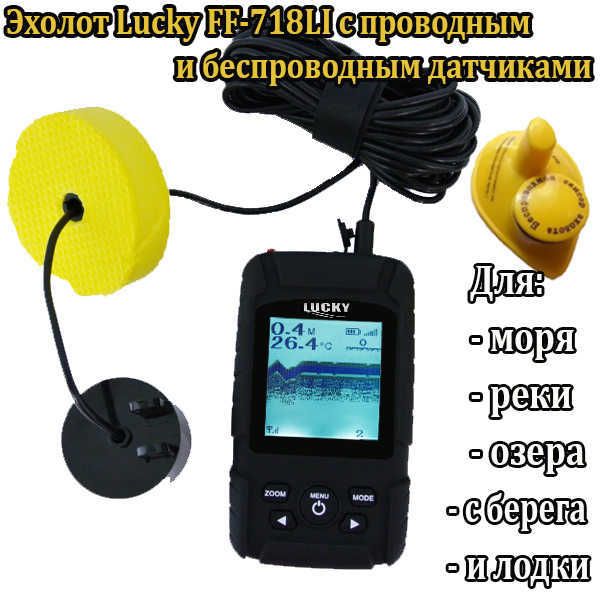 Fischfinder Lucky FF718Li 2-in-1 tragbarer wasserdichter Fischfinder 100 m Tiefe Russisch/Englisch Menü HKD230703