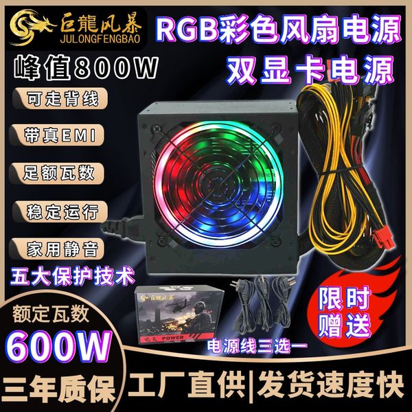 Dragon Storm RGB Puan Power 600W Çift 8p Grafik Kartı Bilgisayar Power Peak 800W Sessiz Şasi Güç Kaynağı