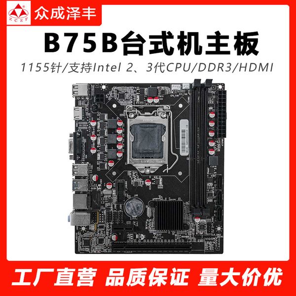 Spot Wholesale B75 Computer Motherboard Настольная поддержка памяти DDR3 для CPU второго и третьего поколения CPU I5-3470