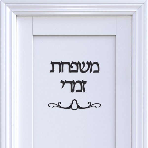 Outra decoração da casa Custom Israel Nome da família Sinalização de porta hebraica sinal