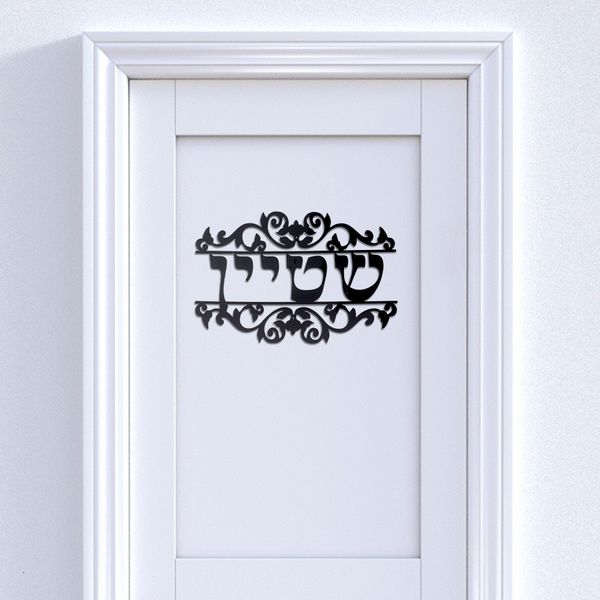 Adesivos de parede personalizados nomes hebraico sinal de porta com videira de mirror acrílico Placas Custom Moving Home Decoration 230227