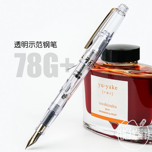 Фонтановые ручки пилот 78G Прозрачный 22K Golden Original Fountain Pen Студенты практикуйте каллиграфию ef f m nib чернила картридж 230607