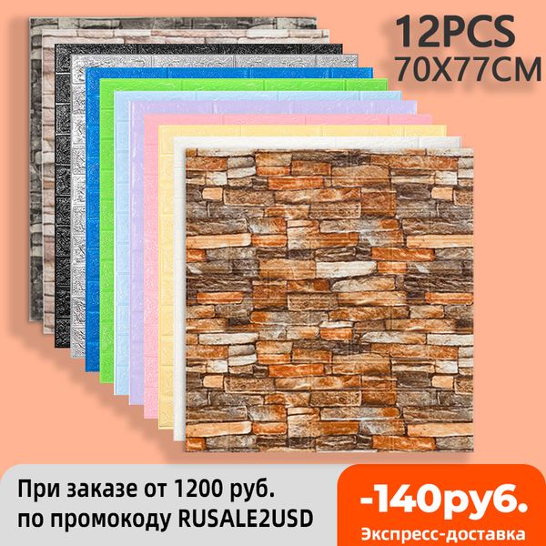 3D Duvar Paneli 12 PCS Tuğla Köpük Paneller 3D Duvar Stickers Kendinden Yapışkan Diy Kabartmalı Taş Duvar Kağıdı Ev Dekor Oturma Odası Mutfak Dekorasyonu 230621