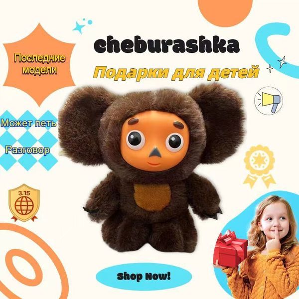 Bambole di peluche Russia Film Cheburashka Peluche Bambole scimmia con musica Sonno Baby Doll Giocattoli per bambini Regalo per bambini 230626