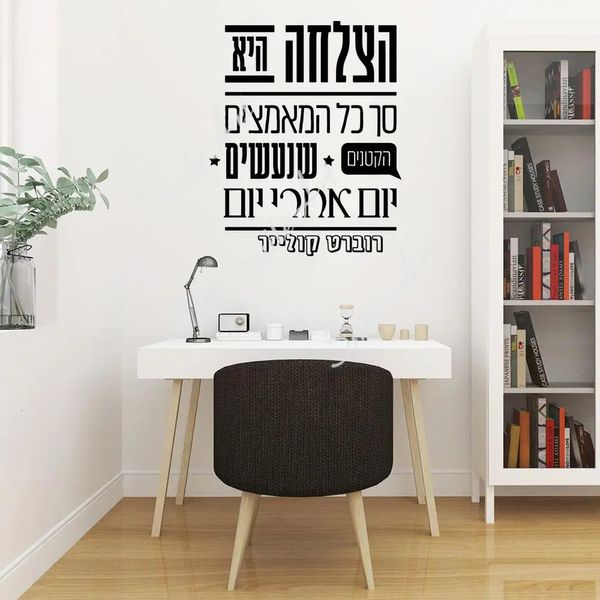 Adesivos de parede Romântico Frases Hebraicas Removível Art Vinil para Quartos de Crianças Decoração Papel de Parede À Prova D 'Água 231009