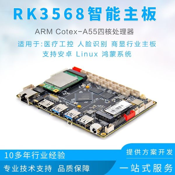 RK3568 Controllo industriale medico integrato Strumento e misuratore Touch Macchina integrata Scheda principale Android Ubuntu Hongmeng