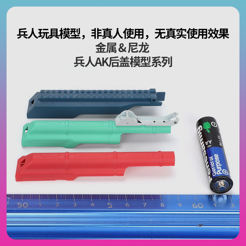 Soldier model Ren Xiang AK upper cover, dust proof concave convex guide rail, metal universal 74U A1