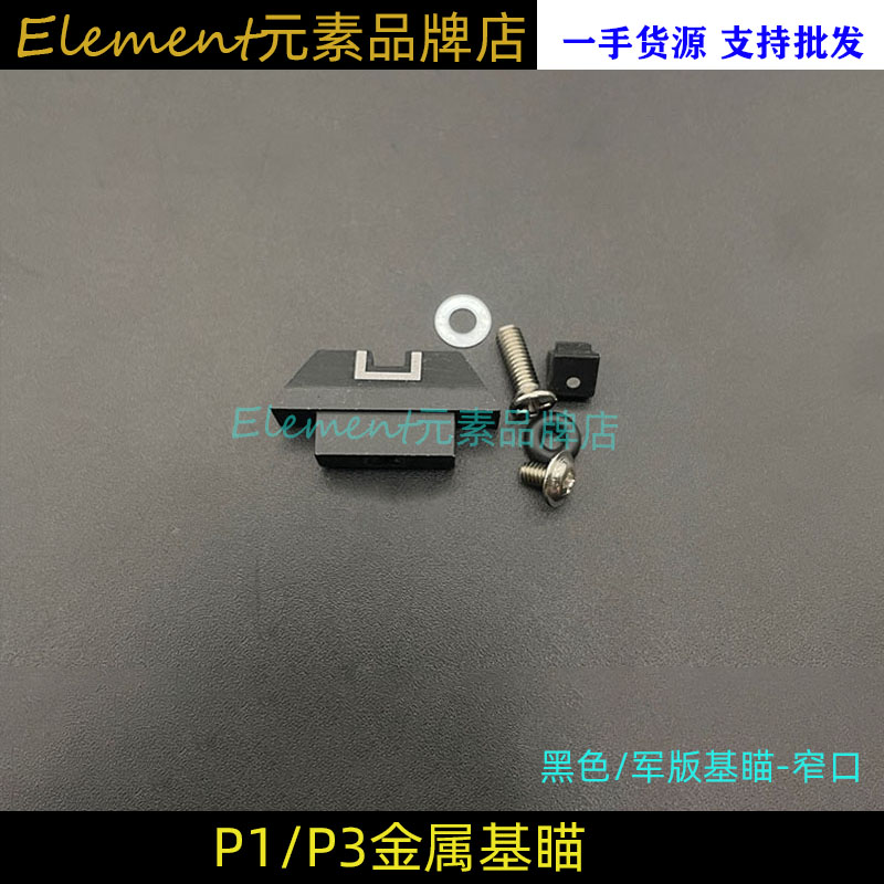 P1 Plack Machine Seconds P1 Metal Plack Machine Sight Original Bas Sight Plack CNC Precision Toy Accessories