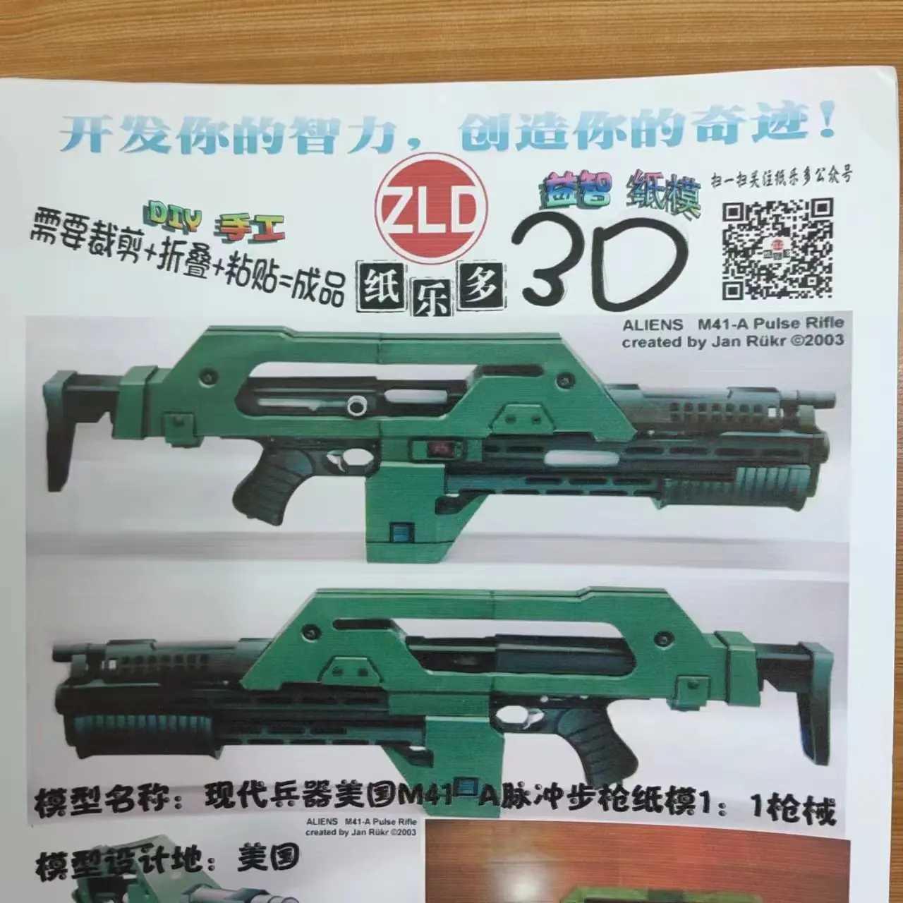 Gun Toys 85cm 3D paper idols for self-making alien 3-weapons M41-pulse rifle handmade paper handmade Christmas toy Christmas gift toys for children 240307