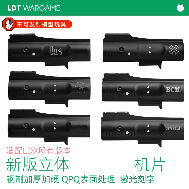 LDT New Edition Stereoscopic Steel LDX 특수 기계 조각 경화 QPQ HK416 A5 BCM N4 DD BIG G