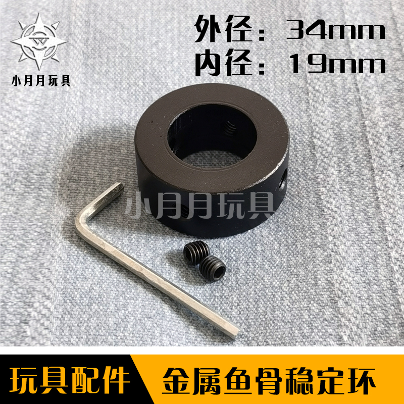 Sijun and Sima Excited Strike SLR Metal Front Stabilizer Ring Universal Stabilizer Ring MK18 Front Stabilizer Ring