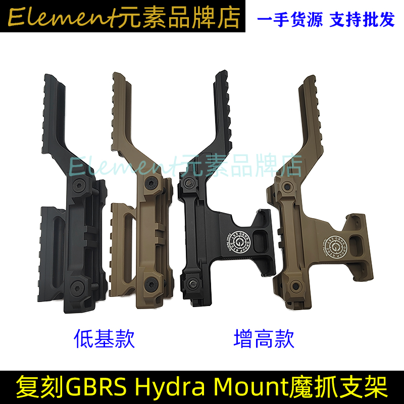 재생식 GBRS Hydra Mount 금속 고품질 부스팅 세트 매직 발톱 브래킷 모델 장난감 부품