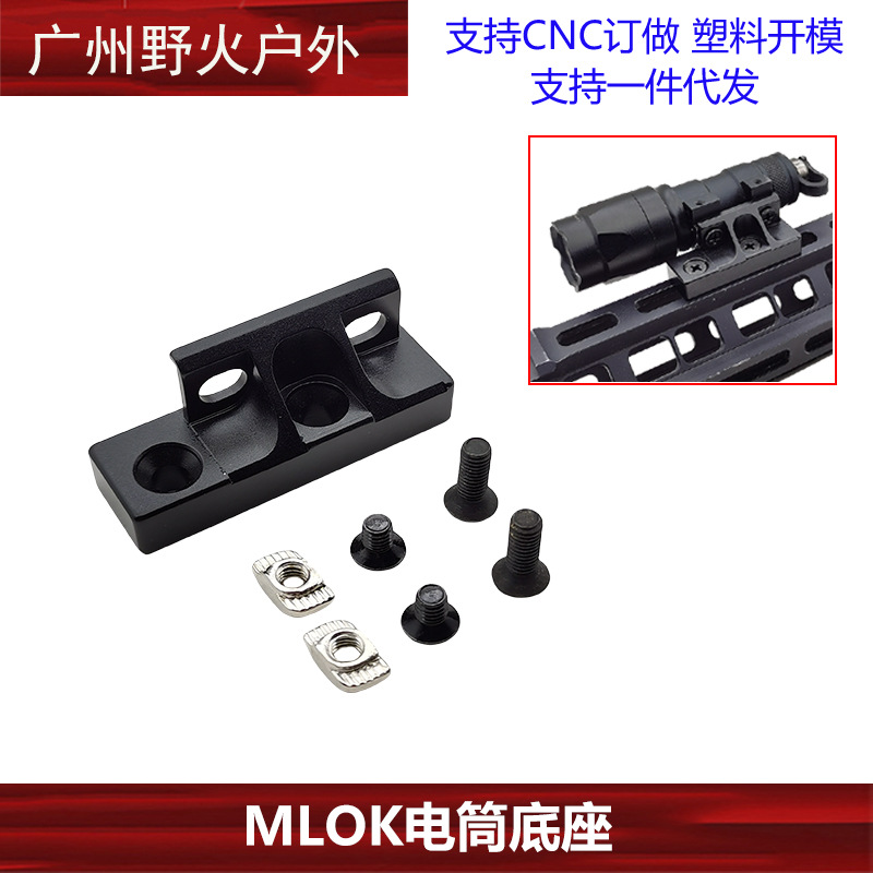 Coleção de bases de lanterna MLOK A série de lanternas M300/600 é compatível com bases de lanternas em liga de alumínio CNC