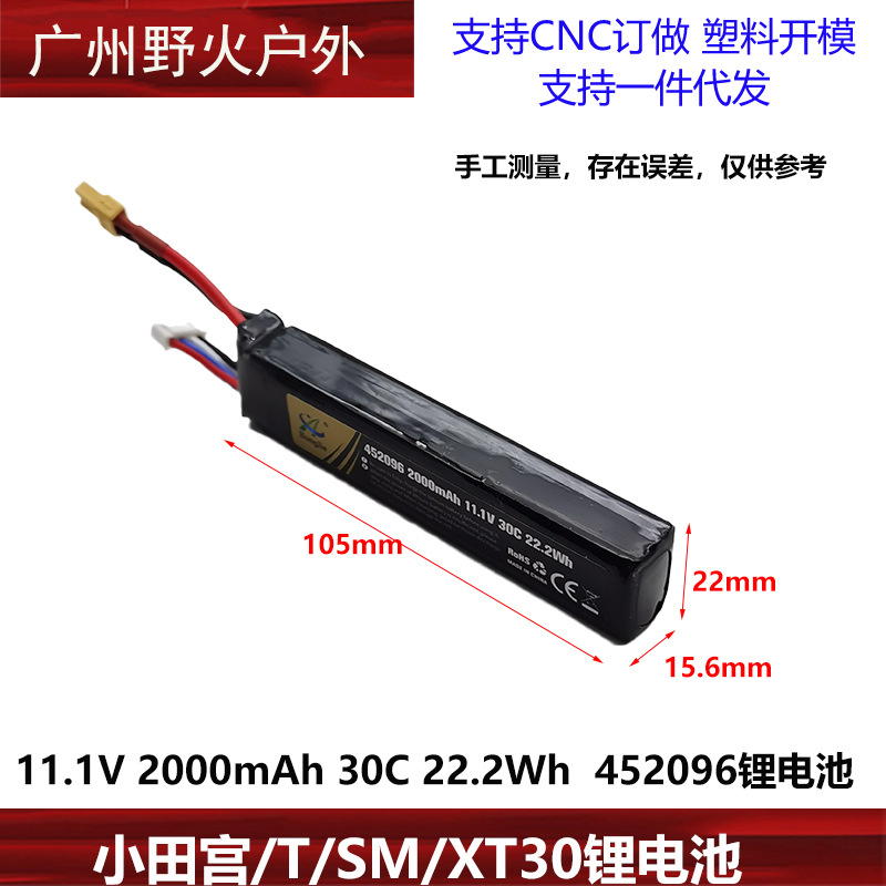 Sima Xiaotiangong 11.1V Extra Large Lithium Battery XT30 Sima Precision Strike SM Large Capacity Charger