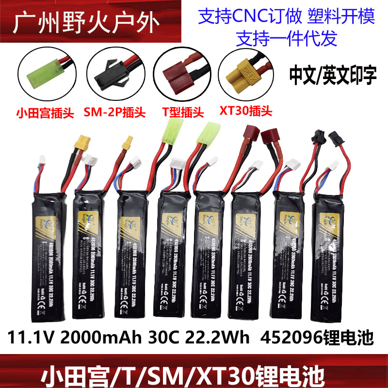 Sima Xiaotiangong 11.1V Extra Large Lithium Battery XT30 Sima Precision Strike SM Large Capacity Charger