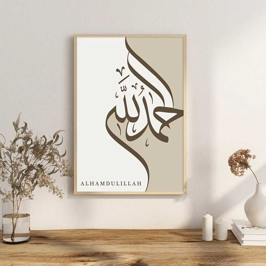 S Islamic Alhamdulullah Subhanallah Calligraphie Affiche Mur Art Canvas Printmaking Modern Living Room Intérieur Décoration J240505