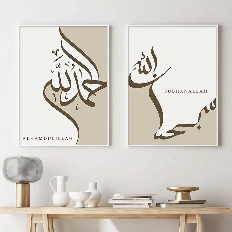 S Islamic Alhamdulullah Subhanallah Calligraphie Affiche Mur Art Canvas Printmaking Modern Living Room Intérieur Décoration J240505