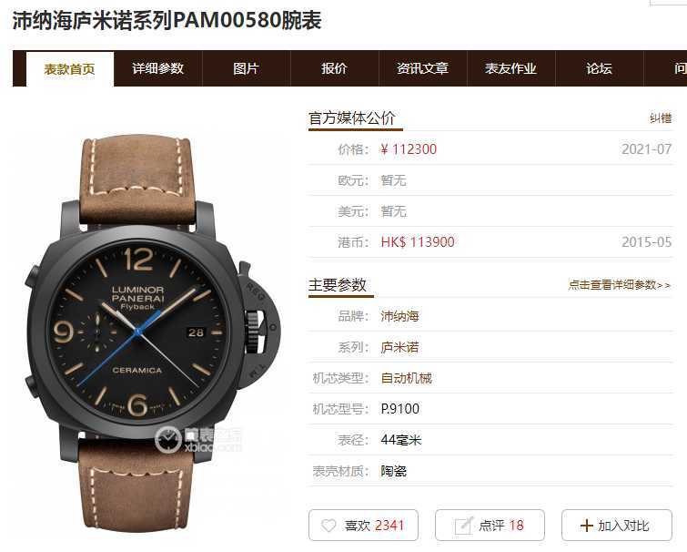 Механические часы роскошные часы Mens WatchPanerei Ceramic Pam00580 Автоматические механические мужские часы