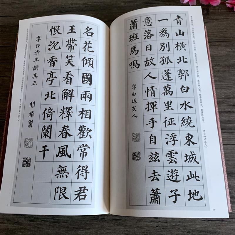 Yan Zhenqing Wang Xizhi Copybook Chinese Tang Poems Song CI Brush Calligraphy Livre officiel Script régulier Script Copying Livre