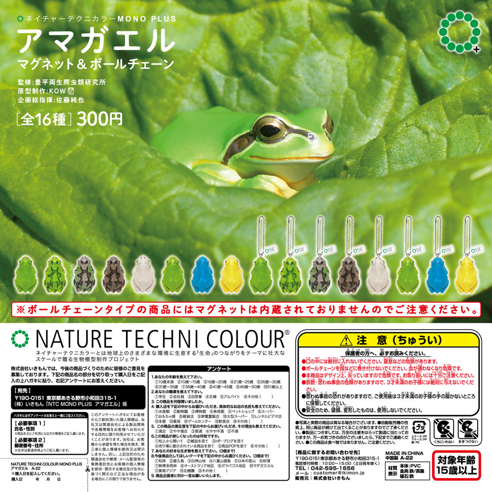 Ikimon Nature Technicolor Mono Tree Frog Magnet Ball łańcuch gacha gacha figura