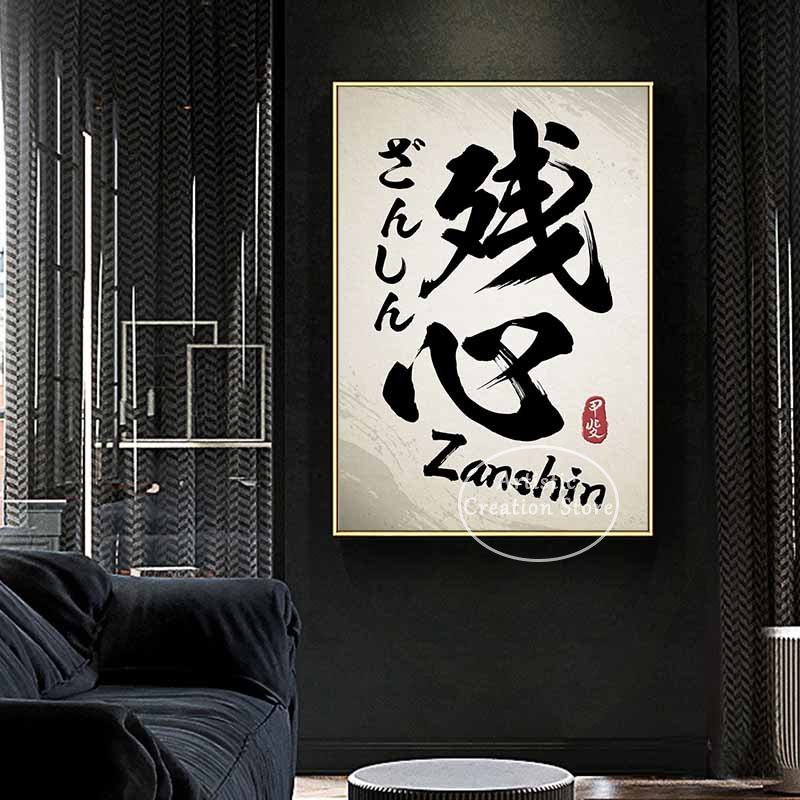 Chinese kalligrafie Kanji Art Japan Kendo Jiu -Jitsu Calligraphy Poster canvas muurfoto's voor studeert Martial Arts Room Decor