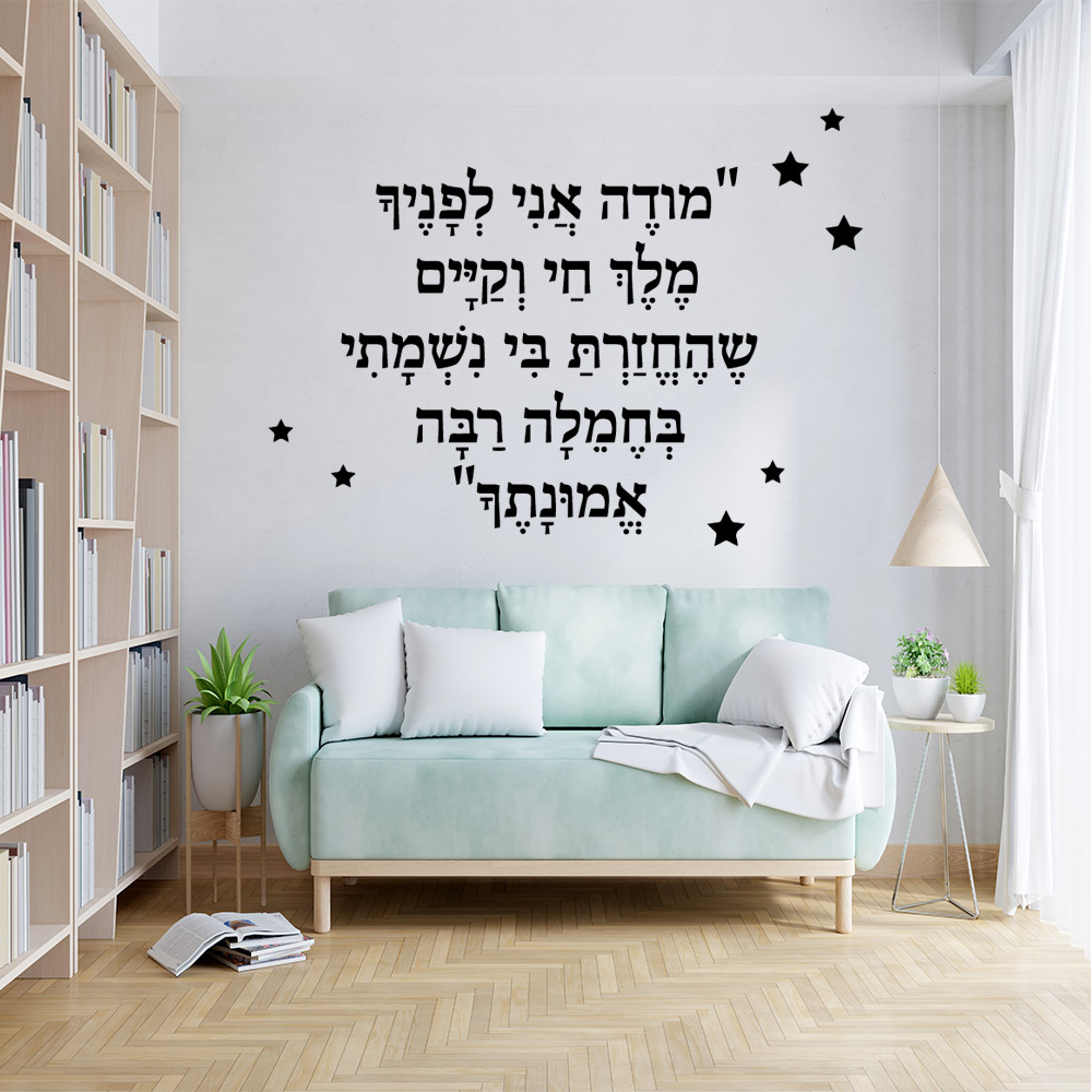 Beleza Hebraico Sentença Auto Adesivo Vinil Papel de parede para crianças Decoração de decoração de vinil da sala da sala de estar