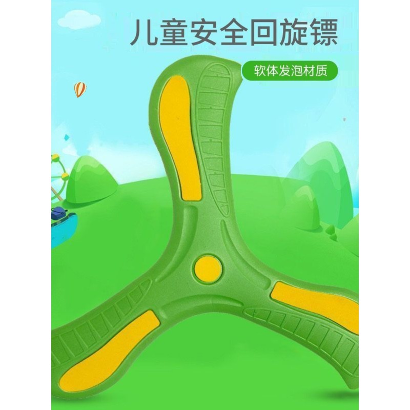 Children's boomerang soft label flying device, boys outdoor toy park outdoor sports dart frisbee cool play