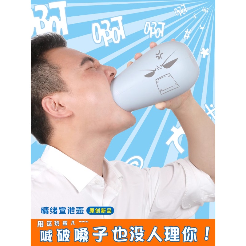 Relax, shout, scream, release emotions, and release emotions. Singing magic tool, sound-absorbing toy, second-generation pressure roaring and roaring bottle