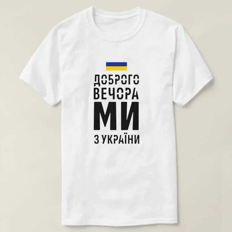 T-shirt maschile bandiera ucraina 100% Tshirt di cotone Buona sera siamo dalla maglietta da uomo ucraina da uomo Short Slve Casual O-Neck Mens T-shirt T240425