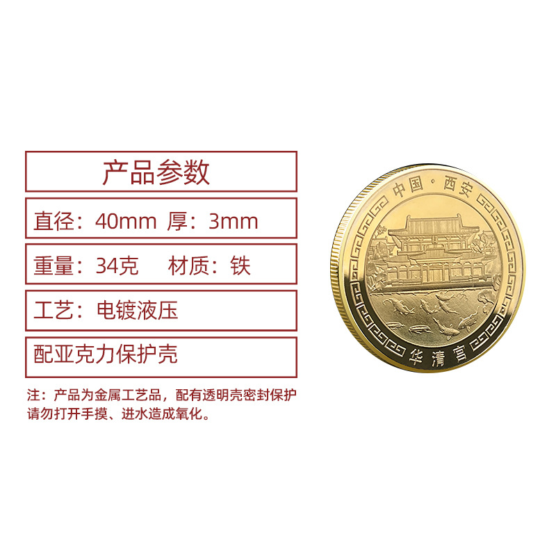 Arts and Crafts Commemorative coin of Xi'an Huaqing Palace