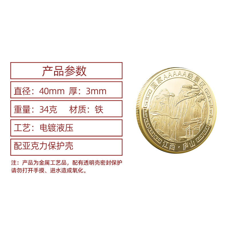 Arts and Crafts Commemorative coin of Jiangxi Lushan Tourism