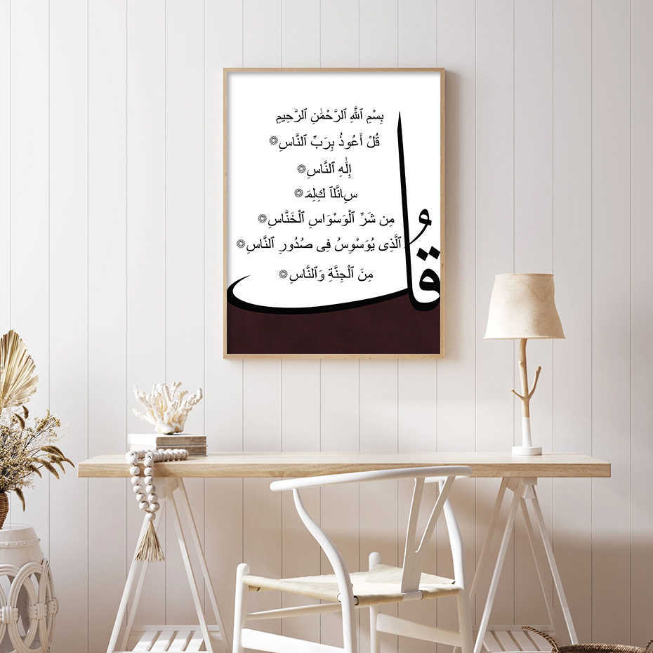 Modern Islamic Calligraphy Painting Decorative Prints Wall Painting Affiche Decoration Murale Living Room Decoration Aesthetic L230620