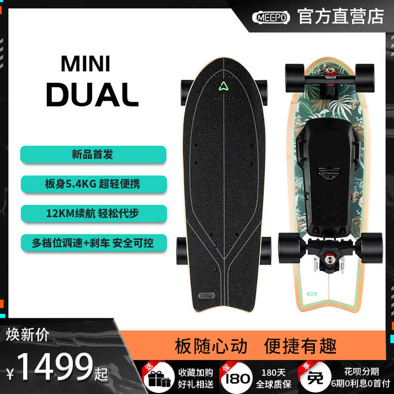 Car MEEPO electric skateboard MINI Dual dual-drive remote control Lu Chong travel skateboard Lightweight and portable gift-giving fashion