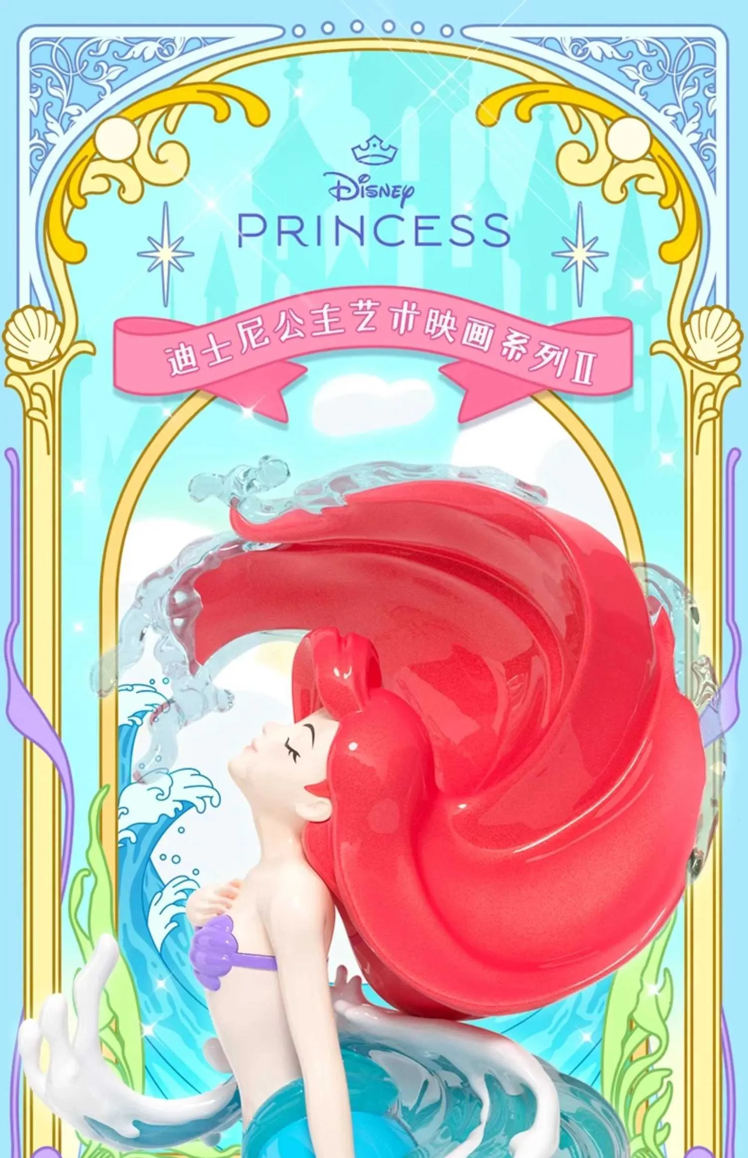 ディズニー本物のプリンセス芸術的マッピングシリーズブラインド