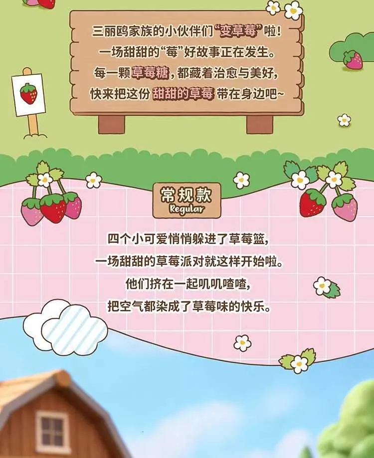 Sanrio Family Strawberry Candy MINI Pendant Blind Box... From Sariaz ...