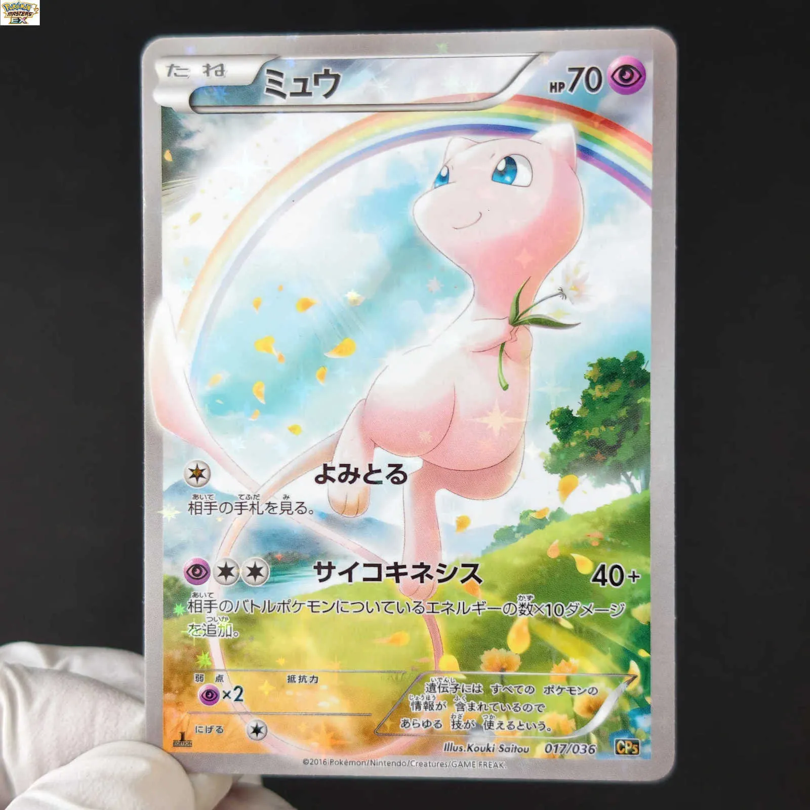 mewtwo ex holographic card Pokemon - Mewtwo-EX (XY107) - XY Black Star Promos Psychic Photon Kinesis (10+) This attack does 30 more damage for each [P] Energy attached to all of your Pokémon. Japanese Mewtwo EX Holo 20th