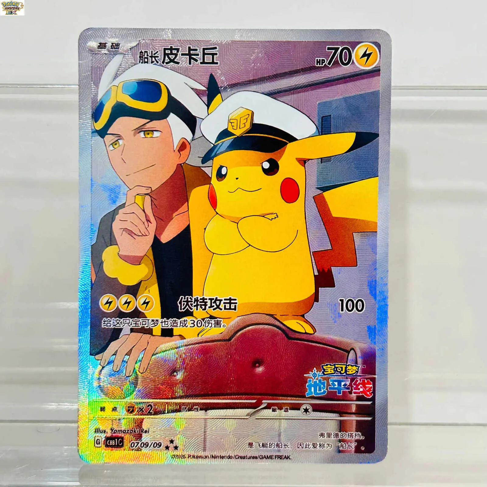 Pokemon Captain Pikachu 0709/09 Chinese Version DIY From