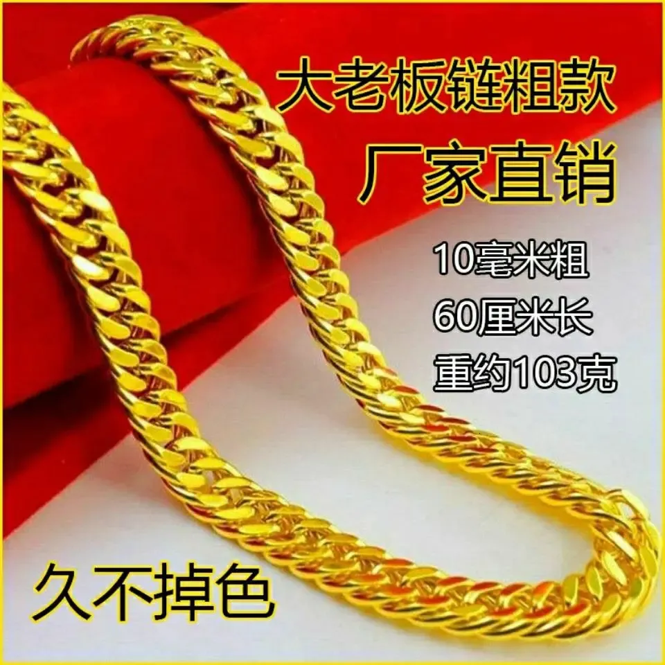 Simulering 100% Pure 18K Gold Necklace Men's Trendy Men's Personality Chain Domineering Tjocka remmar Verkliga guldsmycken 231229