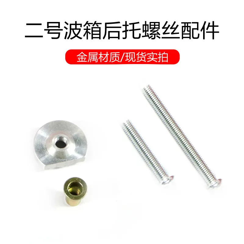 No.2 Wave Box Metal Support Core Pulling Cap Screw Small Accessories Precision Strike Exciting Modification Accessories Support Core Screw
