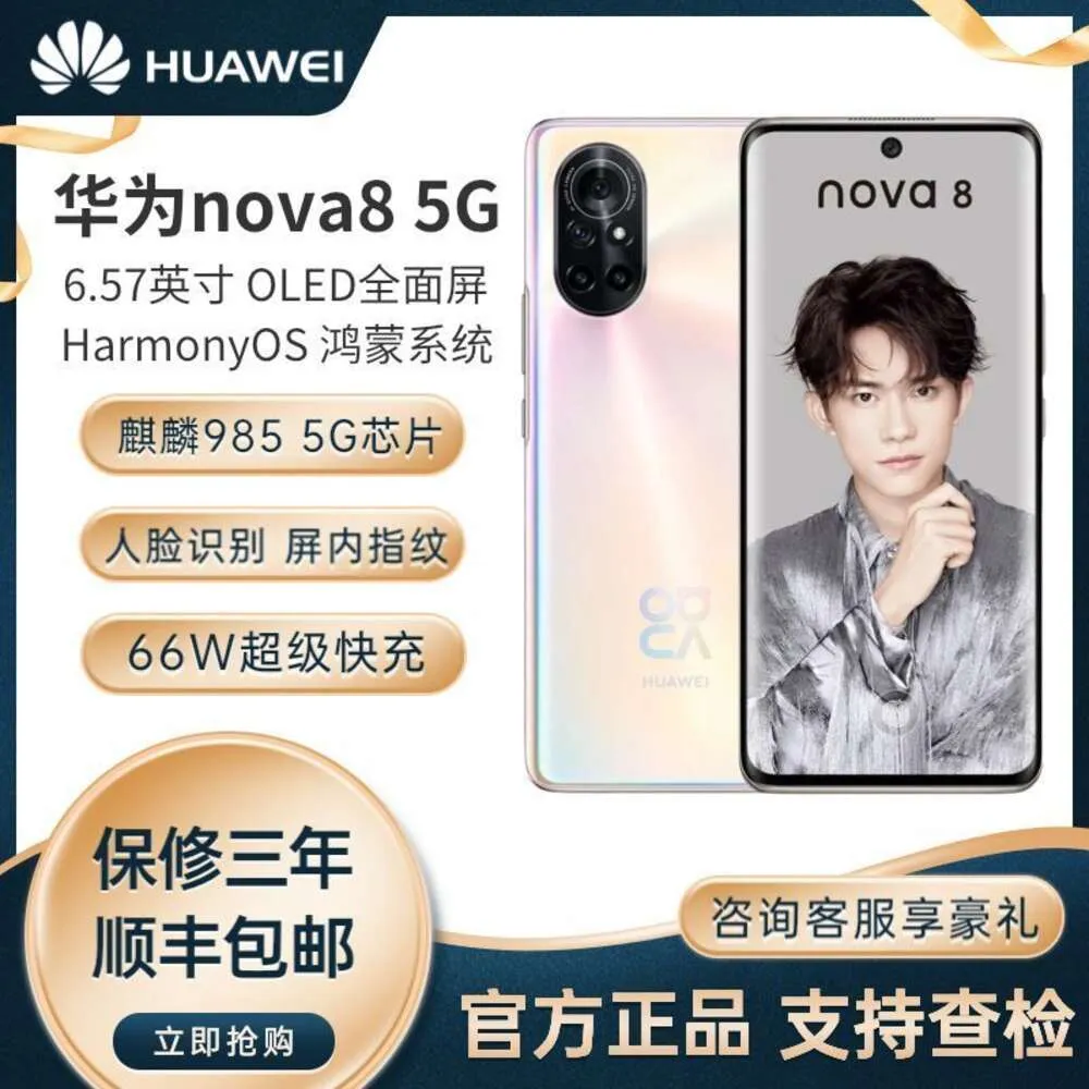 Huawei Nova 8フルネットワーク5Gインテリジェント66W高速充電ハーモニオスQilin 985チップ曲線スクリーンHuawei電話