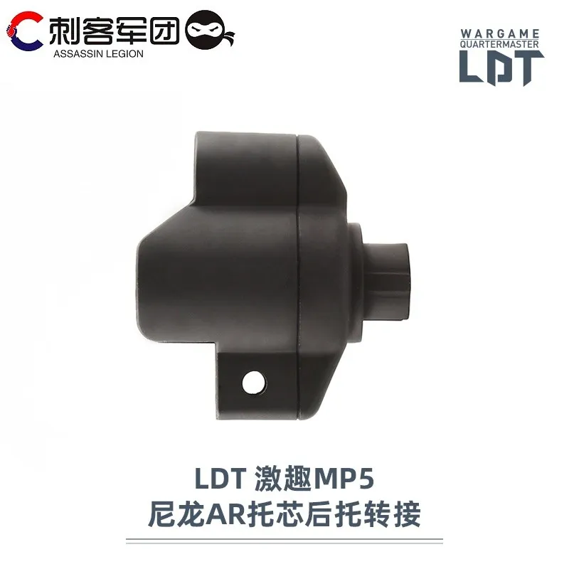 LDT MP5 AR nylon core adapter adapter universal Sijun MP5