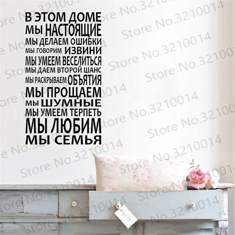 Stickers Russian house rules, decals and poster murals, removable art wallpaper Living Room wall sticker RU267