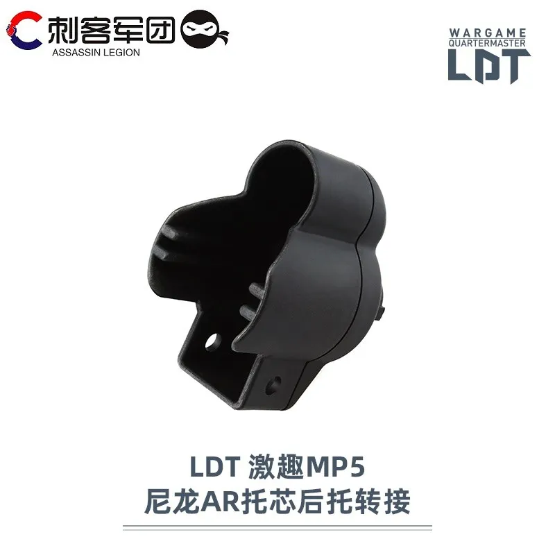 LDT MP5 AR nylon core adapter adapter universal Sijun MP5