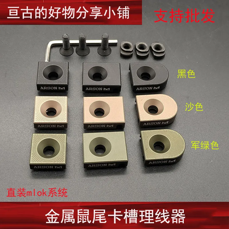 Mlok Metal Mouse Tail Cable Trough Arson Machine M300600 Hand Electric Wire Control Wire Holder PEQ