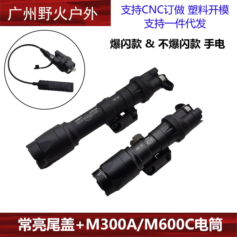 Tactical M300A M600C Flashlight LED Strong Lighting 20mm Rail SF Constant Light Tail Cover